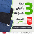 Pack Jeans 3 Couleurs Variées 450 dhs Ref-PDC012