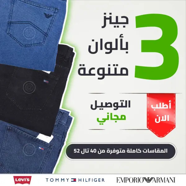 Pack Jeans 3 Couleurs Variées 450 dhs Ref-PDC012