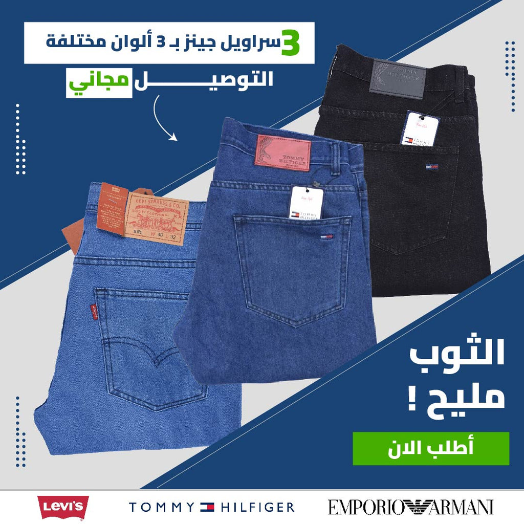 Pack 3 Jeans confortable Couleurs Variées 450 dhs Ref-BG522L